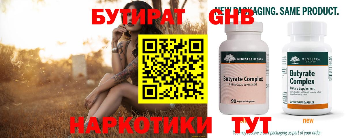 Бутират бутандиол Качканар