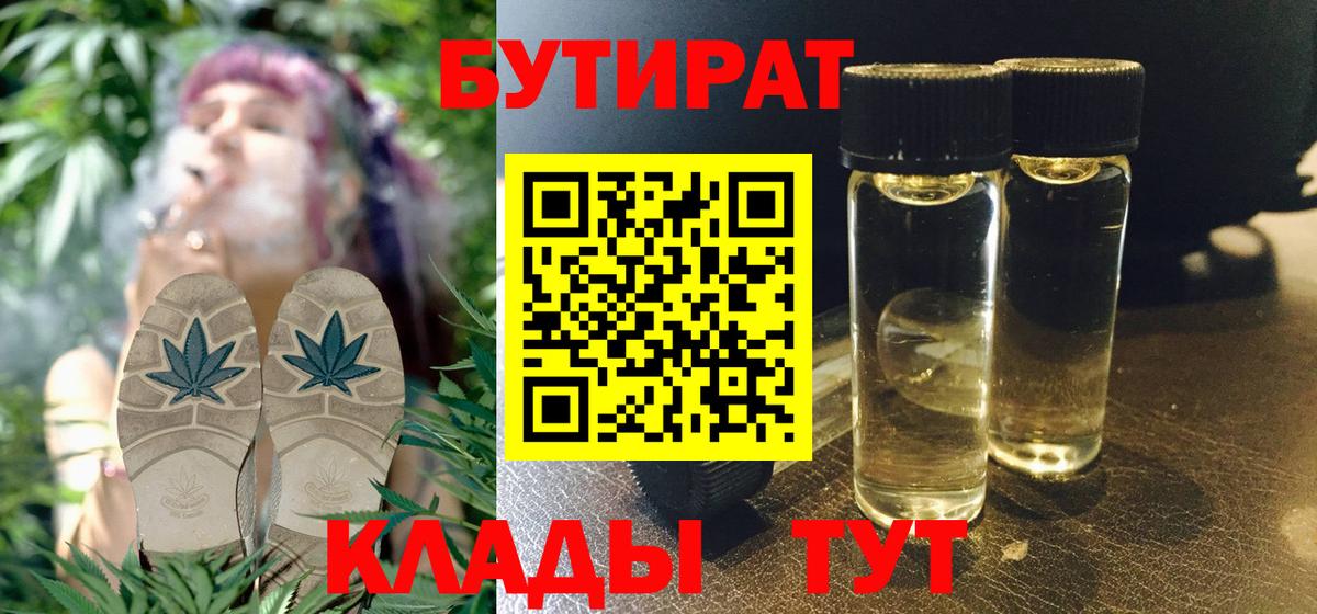 Качканар  Бутират оксибутират  Вход с VPN 