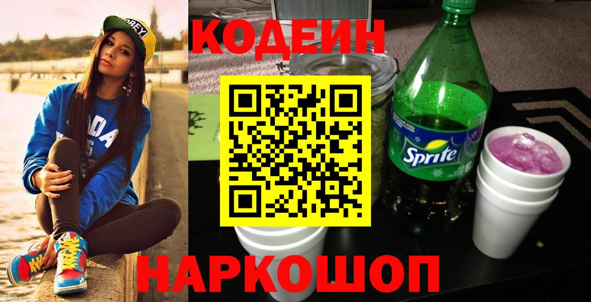 Codein Purple Drank Качканар