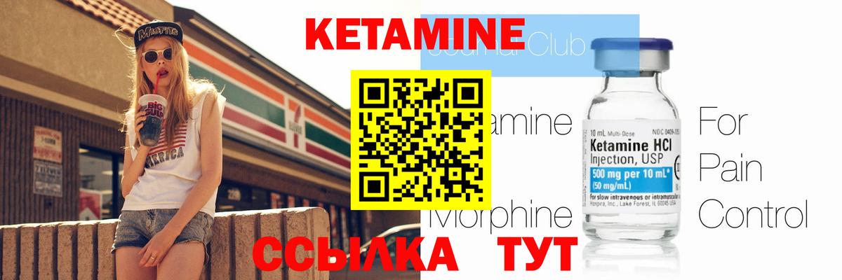 Кетамин ketamine Качканар