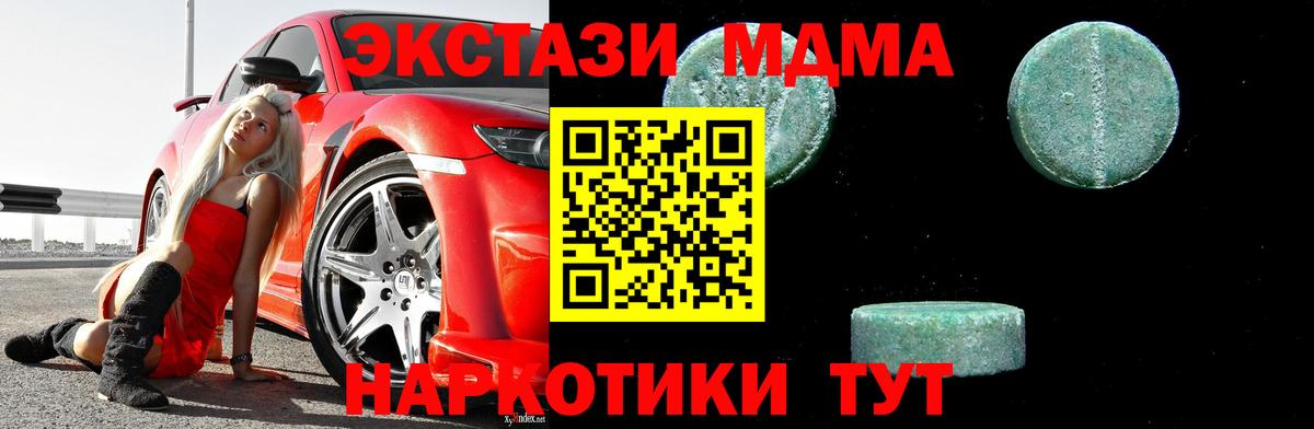 Качканар  MDMA кристаллы  МДМА  Вход с VPN  MDMA Molly 