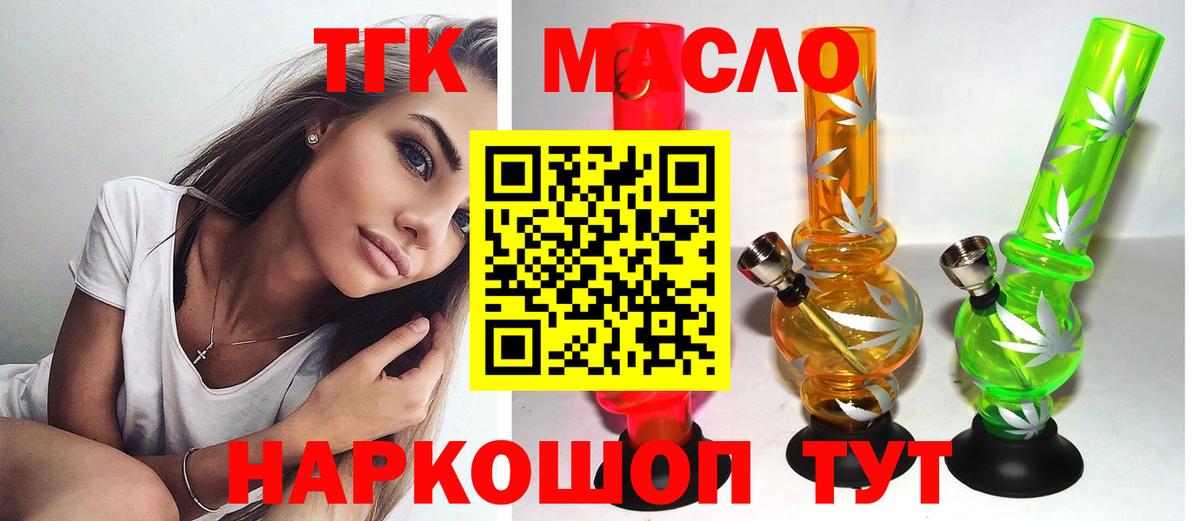ТГК гашишное масло  Вход с VPN  Качканар  Дистиллят ТГК жижа 